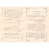 Siyar A'lâm al-Nubalâ': Biographies des Illustres Personnalités/سير أعلام النبلاء 
