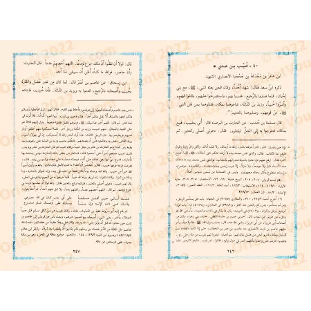 Siyar A'lâm al-Nubalâ': Biographies des Illustres Personnalités/سير أعلام النبلاء 