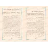 Siyar A'lâm al-Nubalâ': Biographies des Illustres Personnalités/سير أعلام النبلاء 