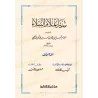 Siyar A'lâm al-Nubalâ': Biographies des Illustres Personnalités/سير أعلام النبلاء 