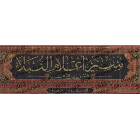 Siyar A'lâm al-Nubalâ': Biographies des Illustres Personnalités/سير أعلام النبلاء 