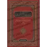 Siyar A'lâm al-Nubalâ': Biographies des Illustres Personnalités/سير أعلام النبلاء 