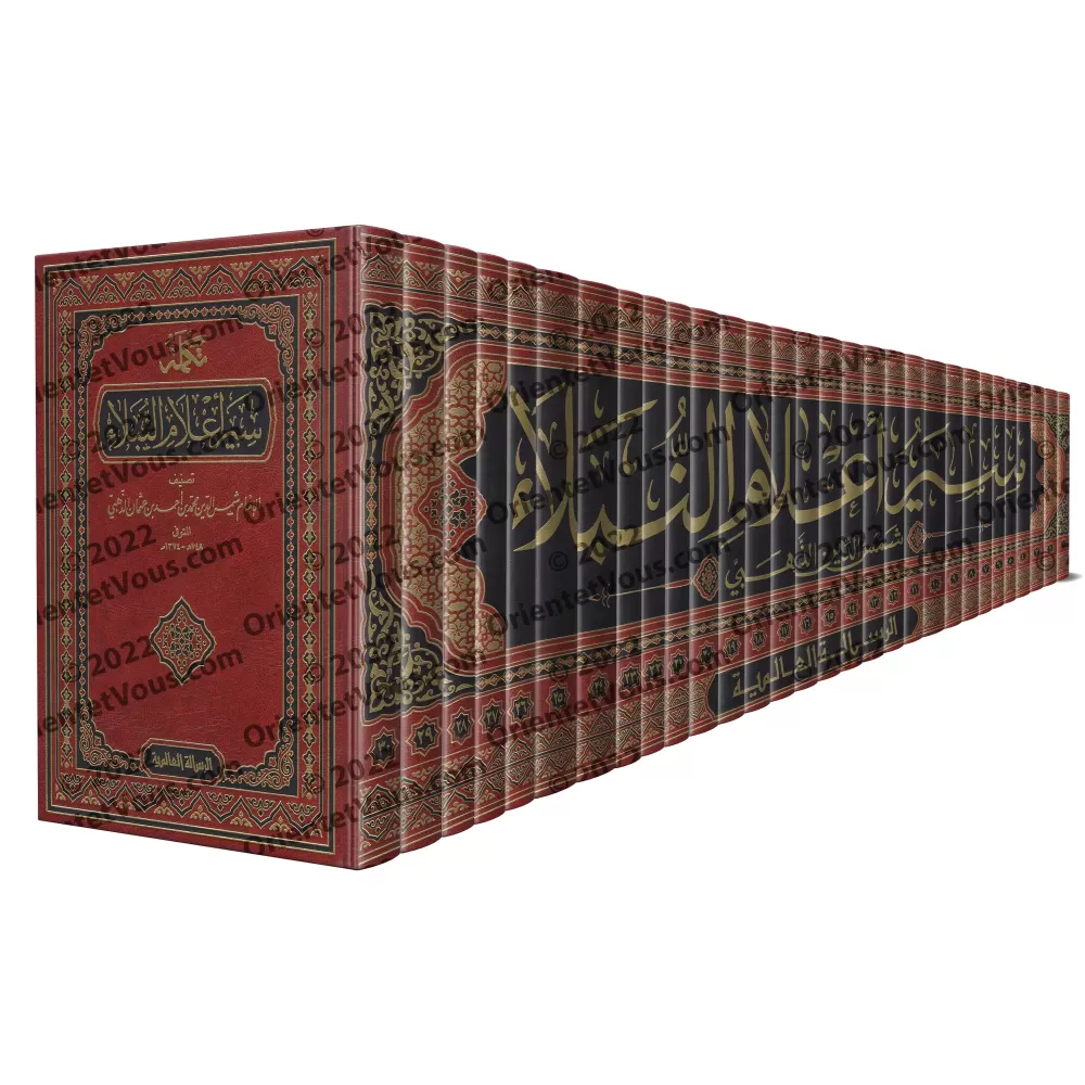 Siyar A'lâm al-Nubalâ': Biographies des Illustres Personnalités/سير أعلام النبلاء 