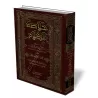 Explication de &lsquo;Umdatu al-Ahk&acirc;m [Fay&ccedil;al Al Moubarak]/خلاصة الكلام على عمدة الأحكام - فيصل آل مبارك 