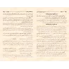 Explication d'al-Âjurûmiyyah [al-Azharî avec commentaires d'Ibn al-Hâjj]/شرح متن الآجرومية - الأزهري مع حاشية ابن الحاج