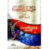 Explication d'al-Âjurûmiyyah [al-Azharî avec commentaires d'Ibn al-Hâjj]/شرح متن الآجرومية - الأزهري مع حاشية ابن الحاج