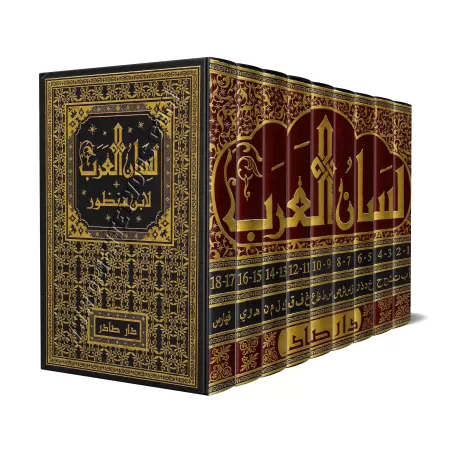 Lisân al-'Arab/لسان العرب