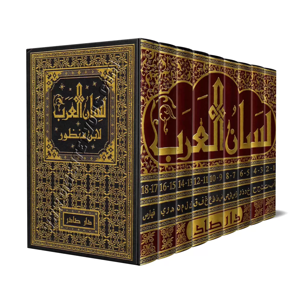 Lisân al-'Arab/لسان العرب
