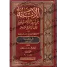 Al-Ibânnah al-Kubrah d'Ibn Battah/الإبانة الكبرى لابن بطة