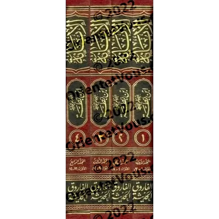 Al-Ibânnah al-Kubrah d'Ibn Battah/الإبانة الكبرى لابن بطة