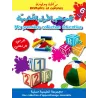Ma Premi&egrave;re Collection &eacute;ducative (arabe/fran&ccedil;ais)