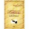 Comment se comporter avec les dirigeants à la lumière du Coran et de la Sunna/معاملة الحكام في ضوء الكتاب والسنة