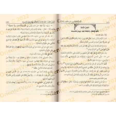 Comment se comporter avec les dirigeants à la lumière du Coran et de la Sunna/معاملة الحكام في ضوء الكتاب والسنة