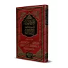 La Compilation Profitable des Explications sur la Parole d'Unicité/المجموع المفيد في تفسير كلمة التوحيد