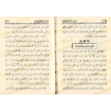 Signification de la parole "Lâ Ilaha Illa Allah" [Ibn Bâz - Édition vocalisée]/بيان معنى كلمة لا إله إلا الله [ابن باز - طبعة مش