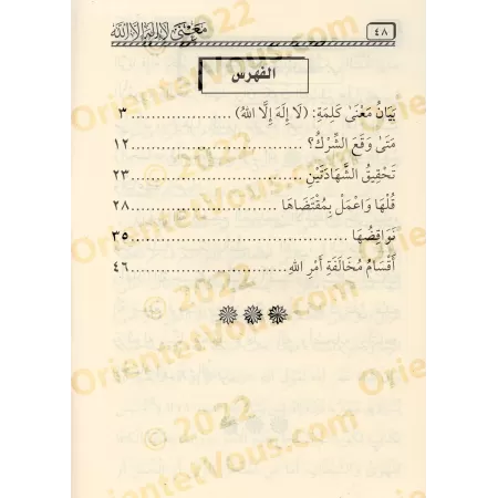 Signification de la parole "Lâ Ilaha Illa Allah" [Ibn Bâz - Édition vocalisée]/بيان معنى كلمة لا إله إلا الله [ابن باز - طبعة مش