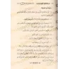 Explication du livre "al-Adab al-Mufrad" de l'imam al-Bukhârî [Raslân]/شرح الأدب المفرد - رسلان