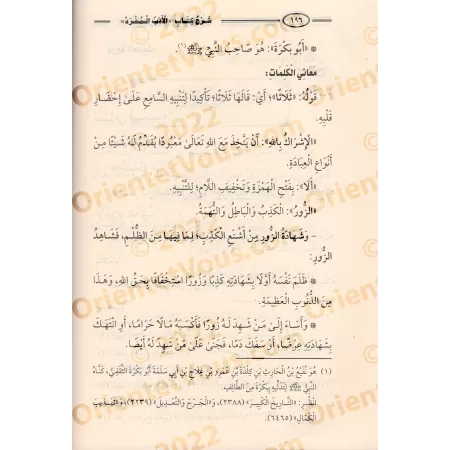 Explication du livre "al-Adab al-Mufrad" de l'imam al-Bukhârî [Raslân]/شرح الأدب المفرد - رسلان