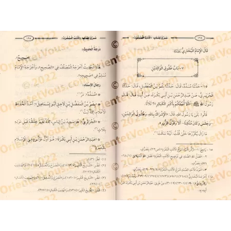 Explication du livre "al-Adab al-Mufrad" de l'imam al-Bukhârî [Raslân]/شرح الأدب المفرد - رسلان