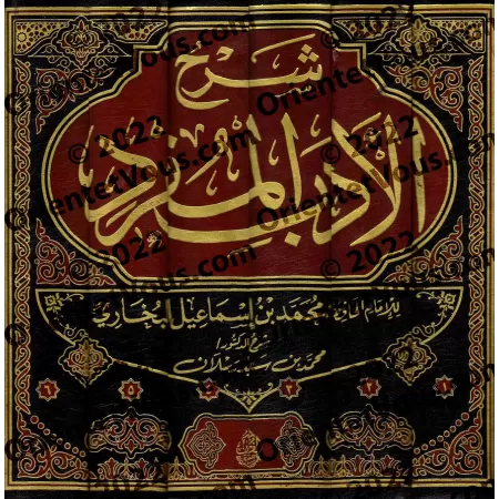 Explication du livre "al-Adab al-Mufrad" de l'imam al-Bukhârî [Raslân]/شرح الأدب المفرد - رسلان
