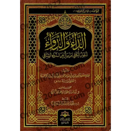 Péchés et Guérison [Edition Vocalisée et vérifiée par Usâmah al-'Utaybî]/الداء والدواء - تحقيق أسامة العتيبي