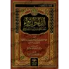 Péchés et Guérison [Edition Vocalisée et vérifiée par Usâmah al-'Utaybî]/الداء والدواء - تحقيق أسامة العتيبي