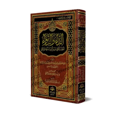 Péchés et Guérison [Edition Vocalisée et vérifiée par Usâmah al-'Utaybî]/الداء والدواء - تحقيق أسامة العتيبي