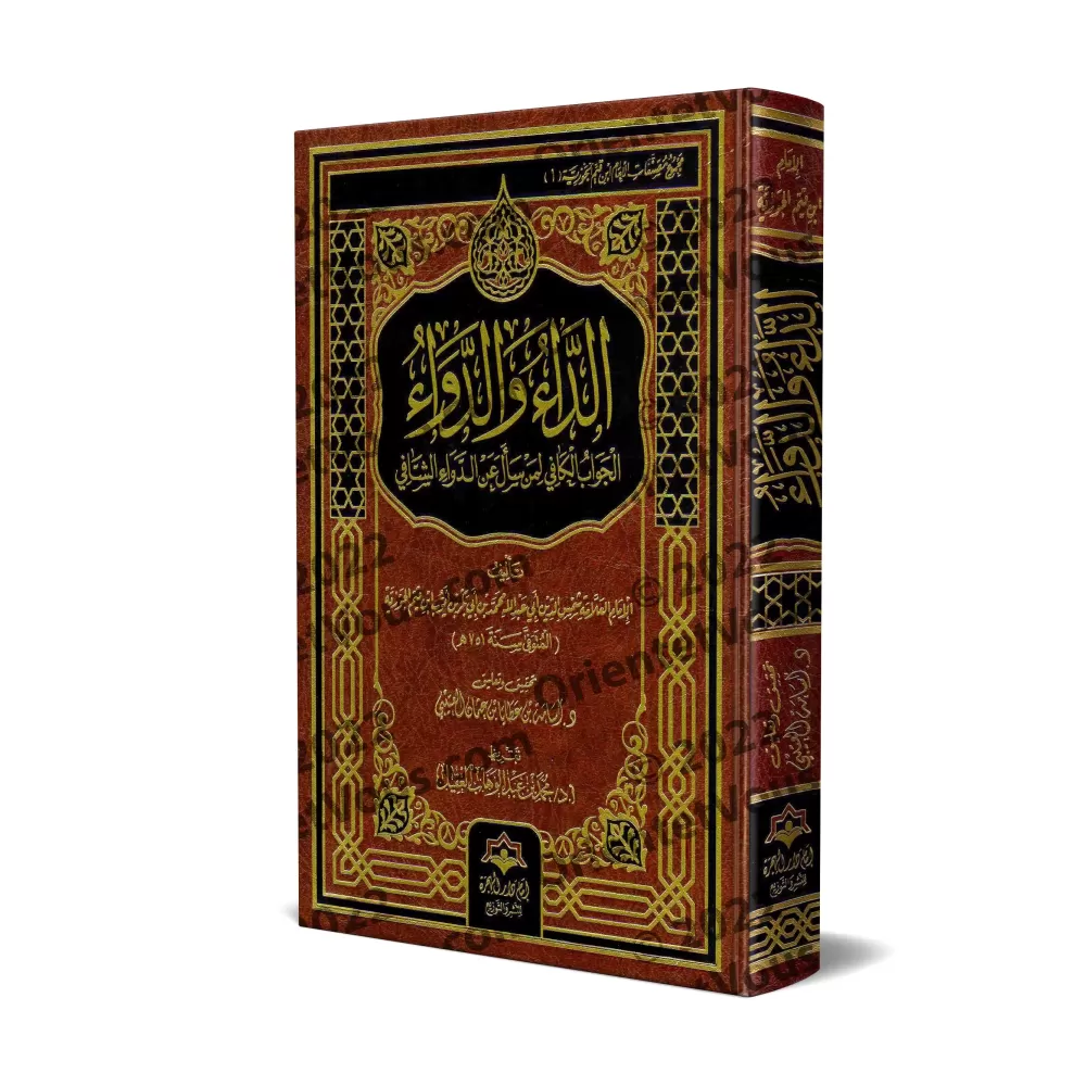 Péchés et Guérison [Edition Vocalisée et vérifiée par Usâmah al-'Utaybî]/الداء والدواء - تحقيق أسامة العتيبي