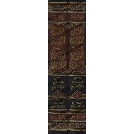 Explication de "al-'Aqîdah al-Wâsitiyyah" [Sâlih Âl as-Shaykh]/اللآلئ البهية في شرح العقيدة الواسطية - صالح آل الشيخ