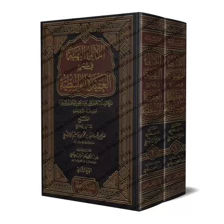 Explication de "al-'Aqîdah al-Wâsitiyyah" [Sâlih Âl as-Shaykh]/اللآلئ البهية في شرح العقيدة الواسطية - صالح آل الشيخ