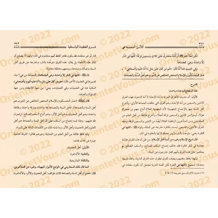 Explication de "al-'Aqîdah al-Wâsitiyyah" [Sâlih Âl as-Shaykh]/اللآلئ البهية في شرح العقيدة الواسطية - صالح آل الشيخ