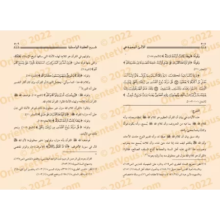 Explication de "al-'Aqîdah al-Wâsitiyyah" [Sâlih Âl as-Shaykh]/اللآلئ البهية في شرح العقيدة الواسطية - صالح آل الشيخ