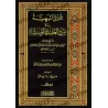 Explication de "al-'Aqîdah al-Wâsitiyyah" [Sâlih Âl as-Shaykh]/اللآلئ البهية في شرح العقيدة الواسطية - صالح آل الشيخ
