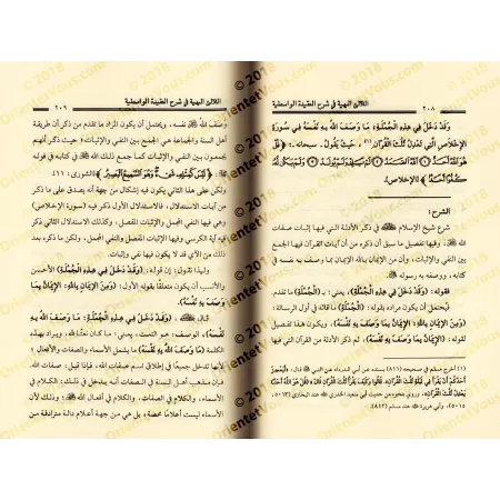 Explication de "al-'Aqîdah al-Wâsitiyyah" [Sâlih Âl as-Shaykh]/اللآلئ البهية في شرح العقيدة الواسطية - صالح آل الشيخ