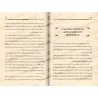 Explication du chapitre : "al-I'tisâm" du Sahîh al-Bukhârî ['Abd ar-Rahmân Muhyi ad-Dîn]/شرح مختصر لكتاب الاعتصام بالكتاب والسنة