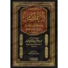 Explication du chapitre : "al-I'tisâm" du Sahîh al-Bukhârî ['Abd ar-Rahmân Muhyi ad-Dîn]/شرح مختصر لكتاب الاعتصام بالكتاب والسنة