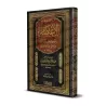 Explication du chapitre : "al-I'tisâm" du Sahîh al-Bukhârî ['Abd ar-Rahmân Muhyi ad-Dîn]/شرح مختصر لكتاب الاعتصام بالكتاب والسنة
