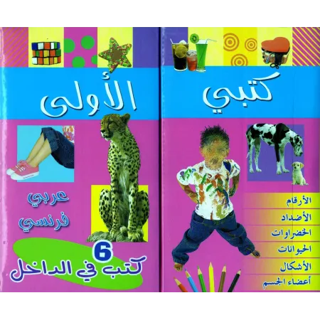 Mon premier livre bilingue 2