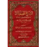 Explication des conditions de la prière, ses piliers et ses obligations [Ibn Bâz]/الشرح الممتاز: شرح شروط الصلاة وواجباتها وأركا