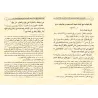 Explication des conditions de la prière, ses piliers et ses obligations [Ibn Bâz]/الشرح الممتاز: شرح شروط الصلاة وواجباتها وأركا