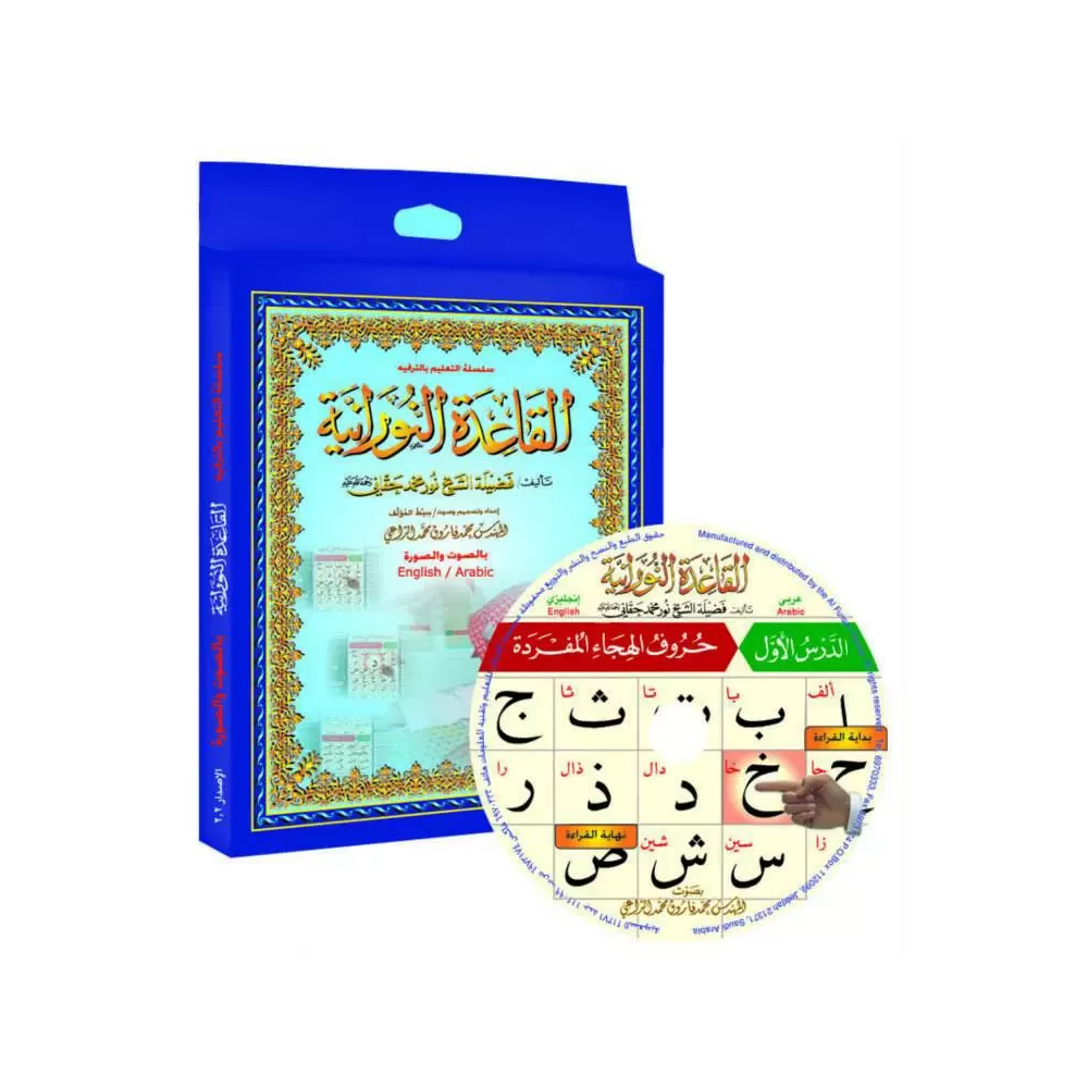 La Méthode Noraniah - Al-Qaida An-Noraniah: Pack Livre + CD-Rom