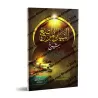 Explication des 4 règles [al-Jâbirî]/البيان المرصع شرح القواعد الأربع - الجابري