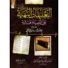 Explication du poème: Al Hâ'iyyah sur le zuhd du savant al-Hakamî [Zayd al-Madkhalî]/التعليقات البهية على القصيدة الهائية للعلام