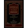 Explication du livre: Ordonner le bien et interdire le mal d'Ibn Taymiyyah [Al-Jâbirî]/إتحاف أولى البصر بالتعليق على رسالة الأمر