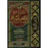 Explication des Annulatifs de l'Islam [al-Fawzân - Version détaillée]/دروس في شرح نواقض الإسلام - الفوزان