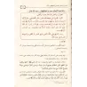 Explication des Annulatifs de l'Islam [al-Fawzân - Version détaillée]/دروس في شرح نواقض الإسلام - الفوزان