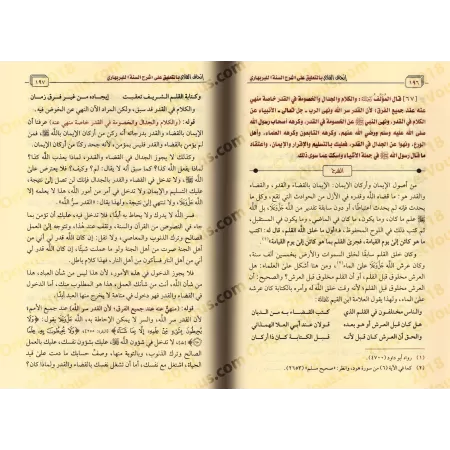 Commentaire du livre "Sharh as-Sunnah" de l'imam al-Barbahârî [al-Fawzân]/إتحاف القاري بالتعليقات على شرح السنة للبربهاري - الفو