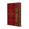 Commentaire du livre "Sharh as-Sunnah" de l'imam al-Barbahârî [al-Fawzân]/إتحاف القاري بالتعليقات على شرح السنة للبربهاري - الفو