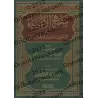 La voie des Prophètes dans l'appel à Allah/منهج الأنبياء في الدعوة إلى الله