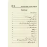 La voie des Prophètes dans l'appel à Allah/منهج الأنبياء في الدعوة إلى الله